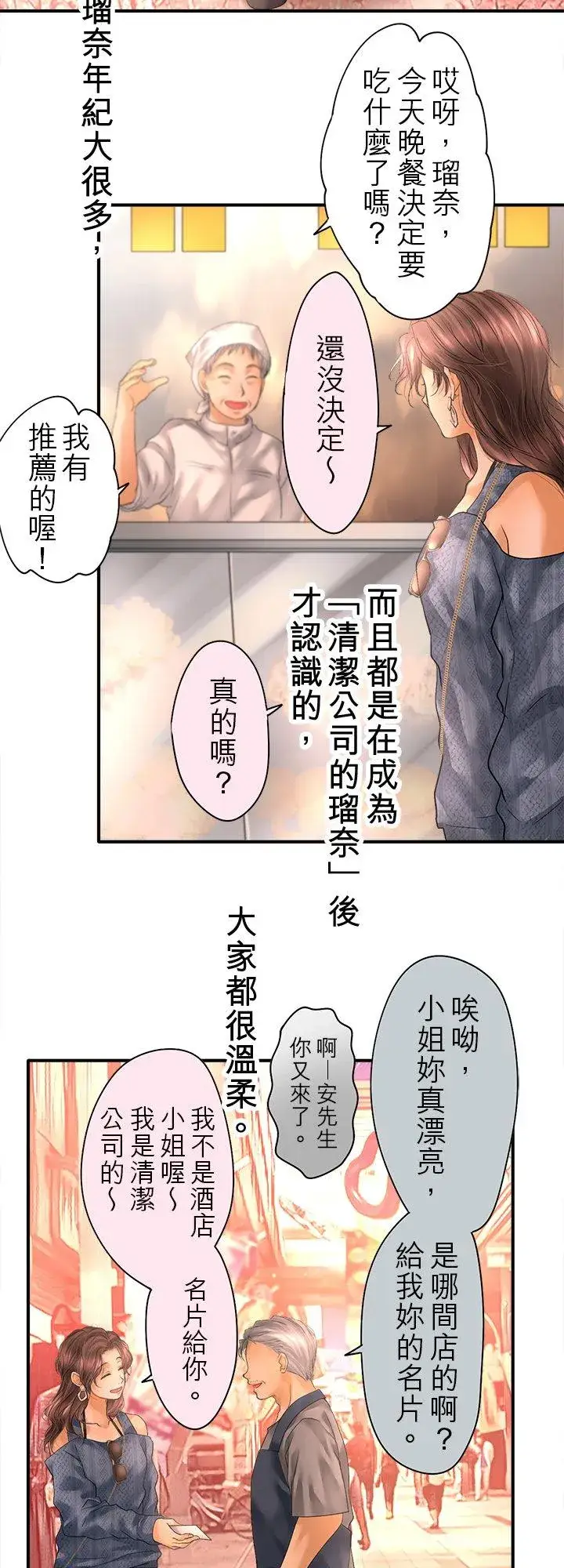 《梗在喉间的话语》第103话图3