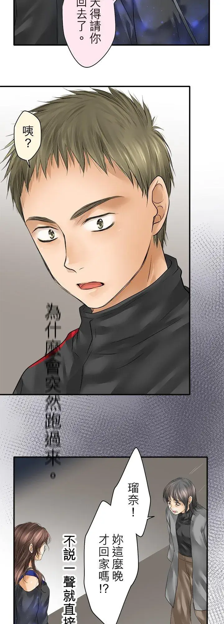 《梗在喉间的话语》第103话图32