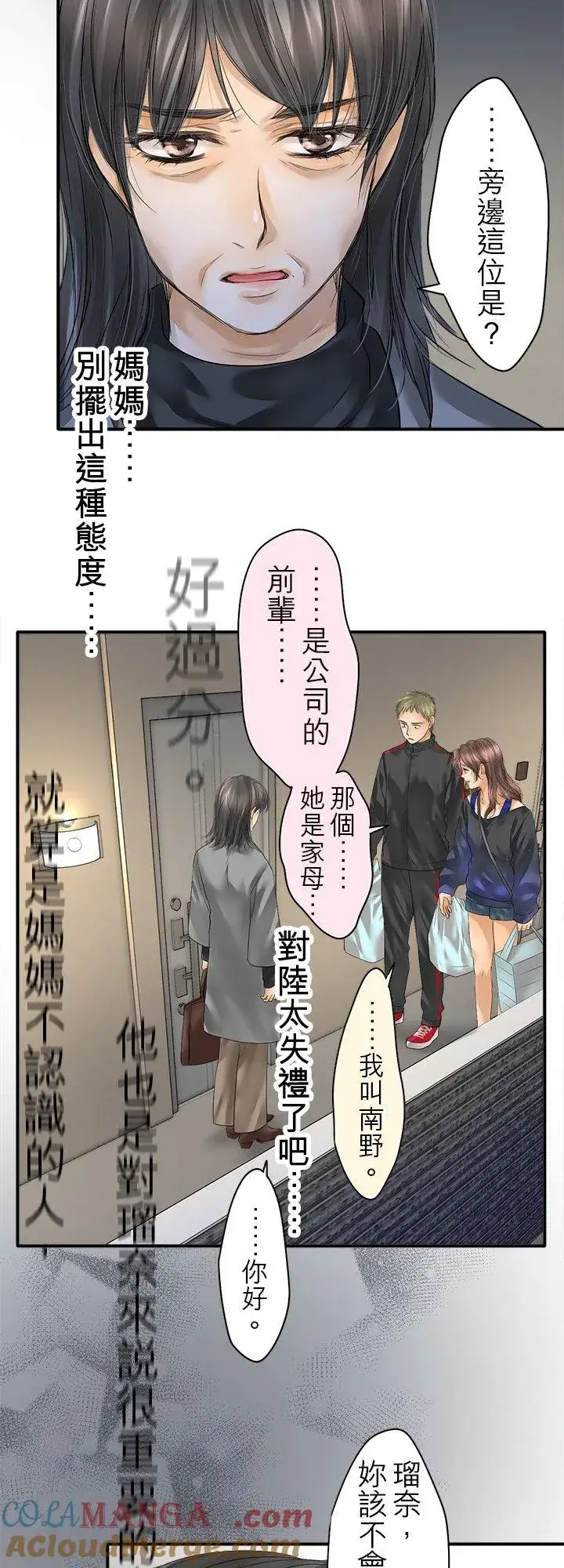 《梗在喉间的话语》第103话图34