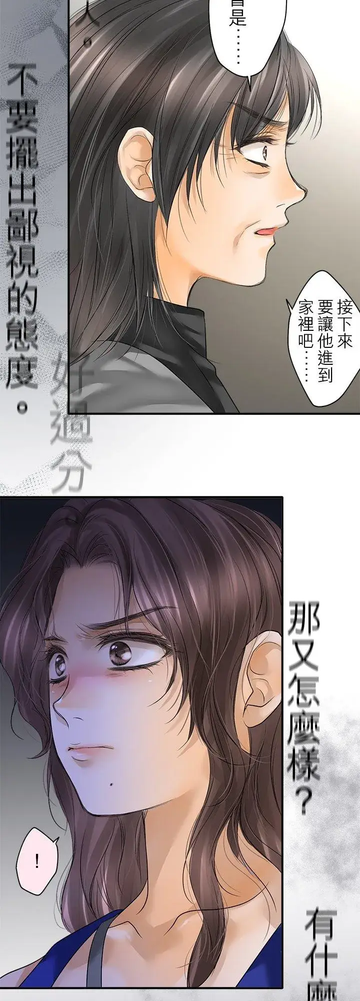 《梗在喉间的话语》第103话图35