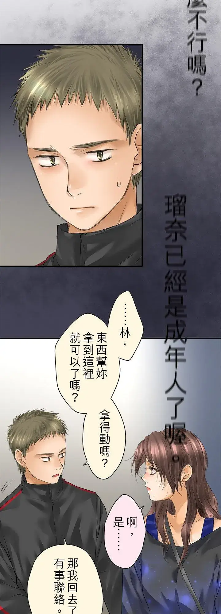 《梗在喉间的话语》第103话图36