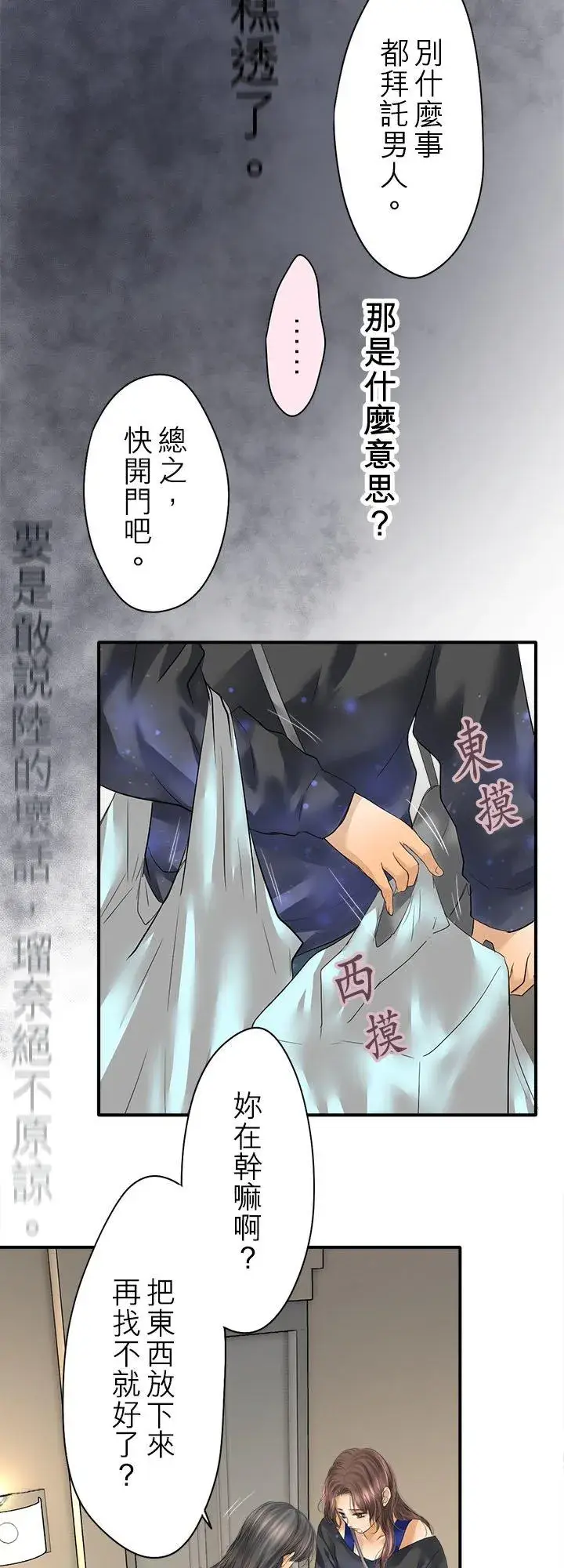 《梗在喉间的话语》第103话图39
