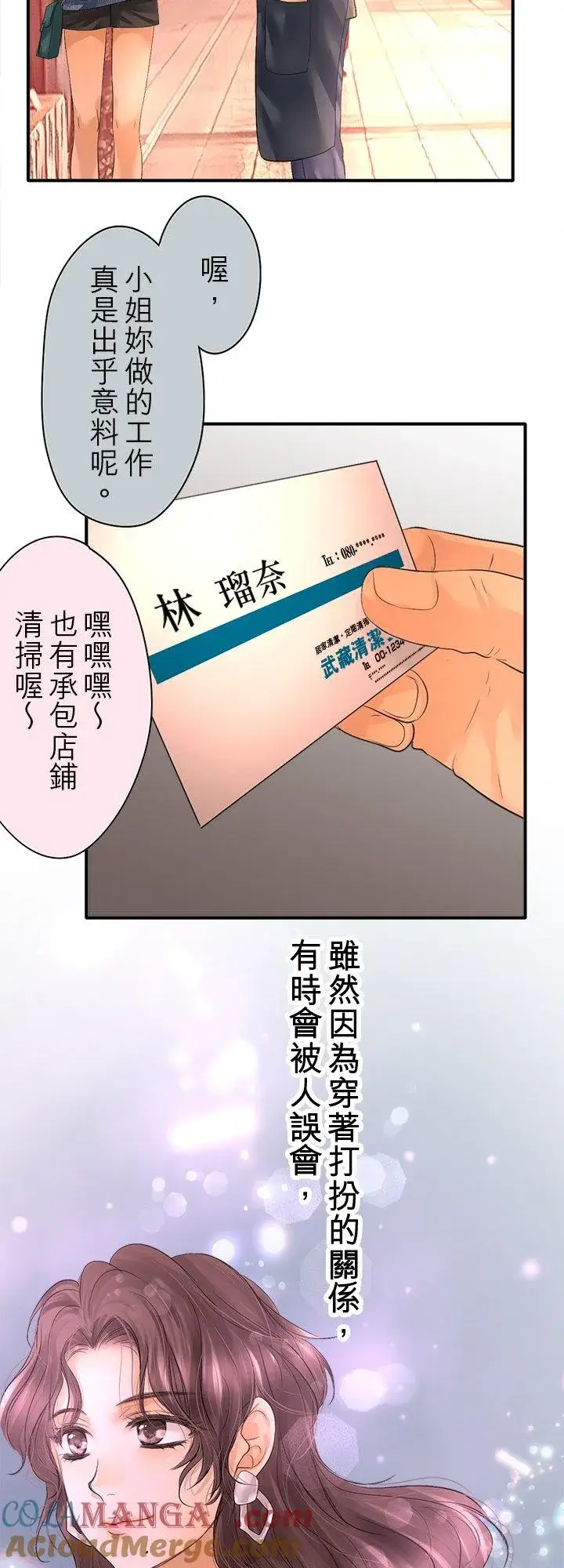 《梗在喉间的话语》第103话图4