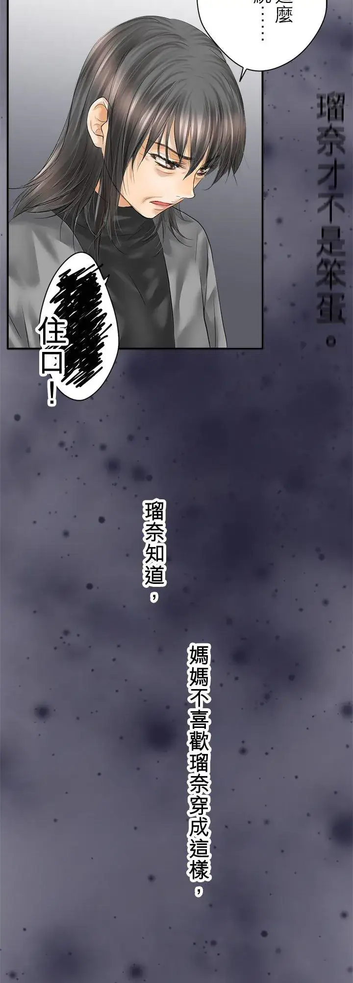 《梗在喉间的话语》第103话图41