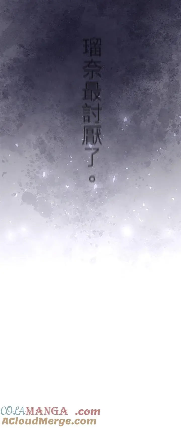 《梗在喉间的话语》第103话图43