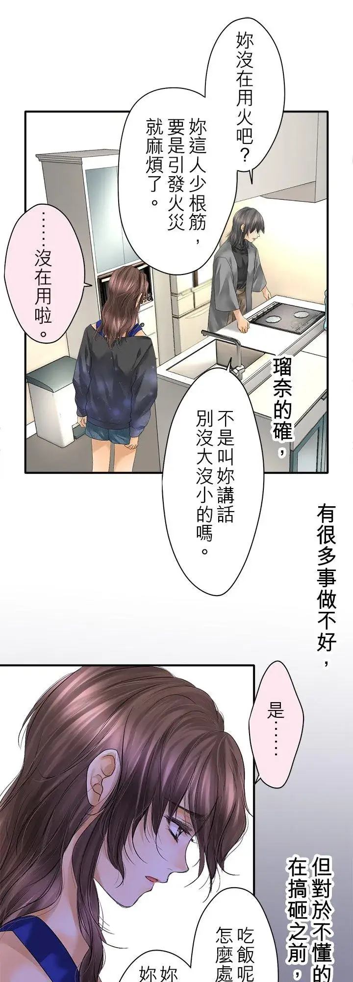《梗在喉间的话语》第103话图44