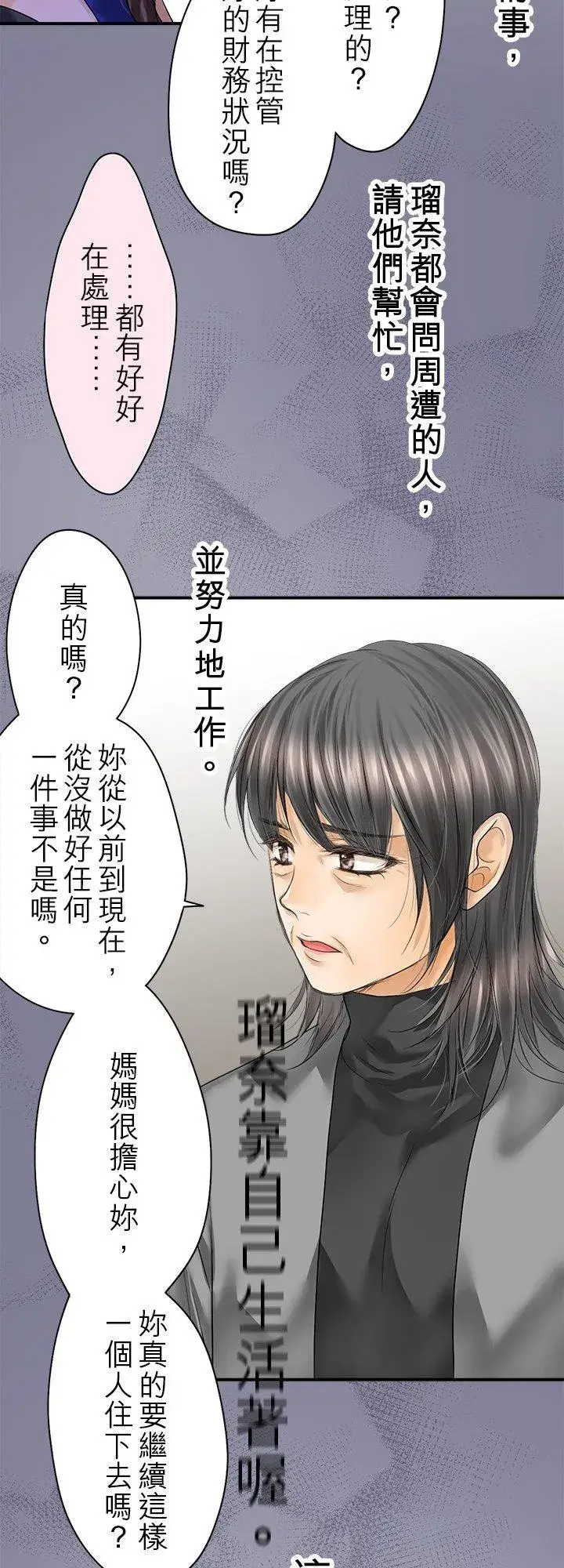 《梗在喉间的话语》第103话图45