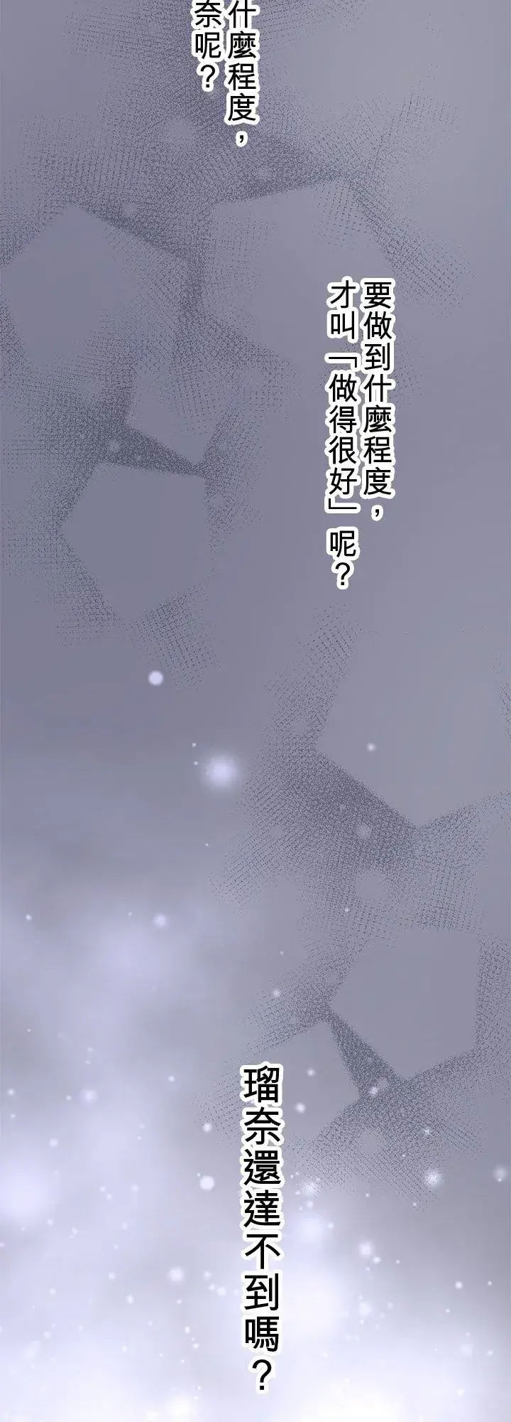 《梗在喉间的话语》第103话图47
