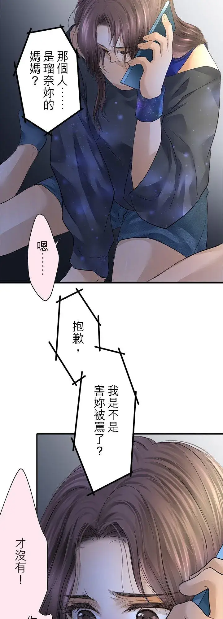 《梗在喉间的话语》第103话图50