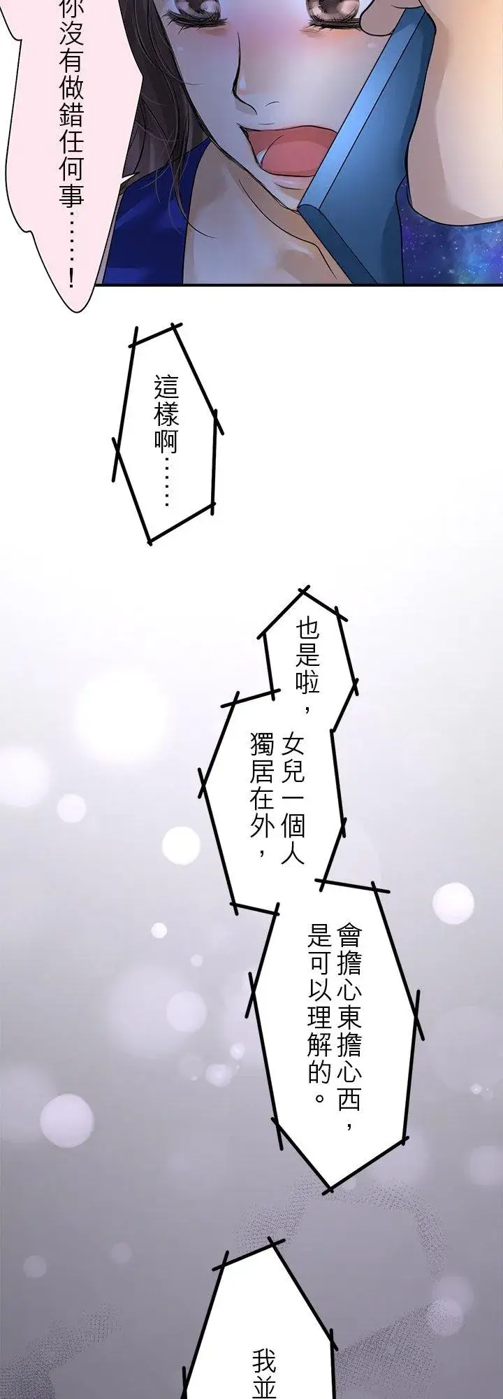 《梗在喉间的话语》第103话图51