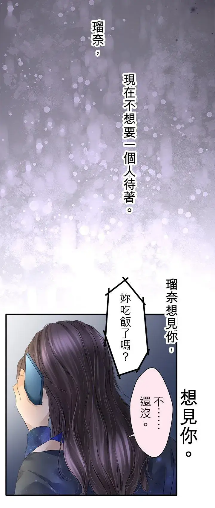 《梗在喉间的话语》第103话图54