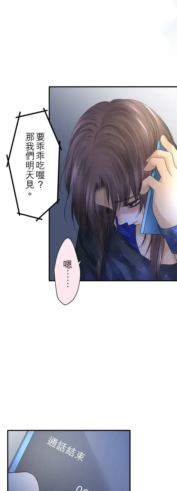 《梗在喉间的话语》第103话图57