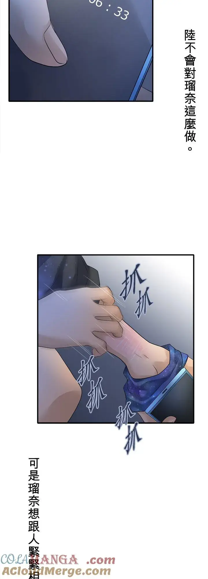 《梗在喉间的话语》第103话图58