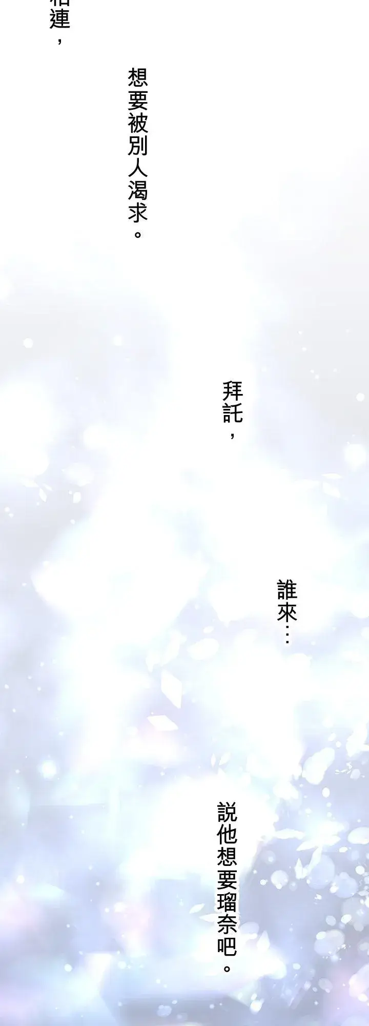 《梗在喉间的话语》第103话图59