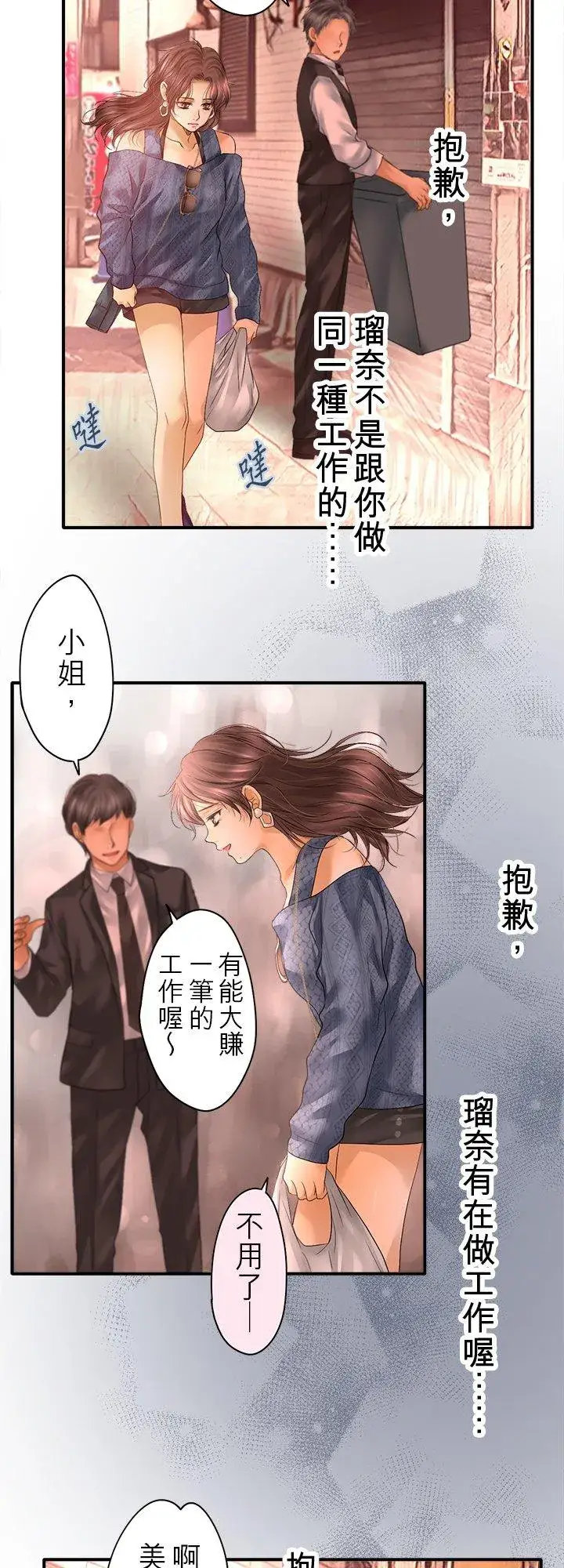 《梗在喉间的话语》第103话图8