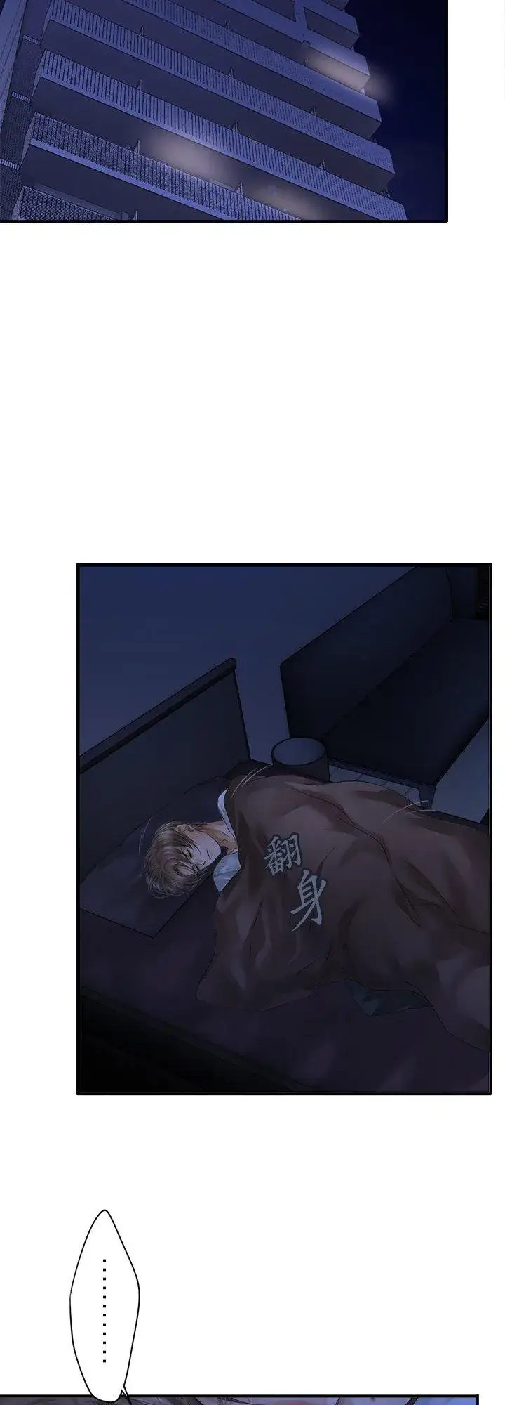 漫画《梗在喉间的话语》第104话第2张图