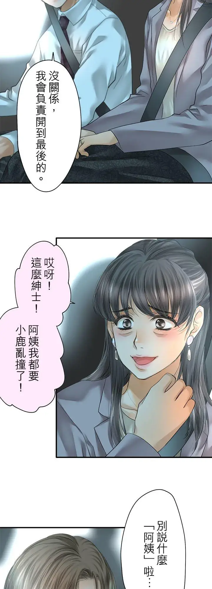 漫画《梗在喉间的话语》第104话第22张图
