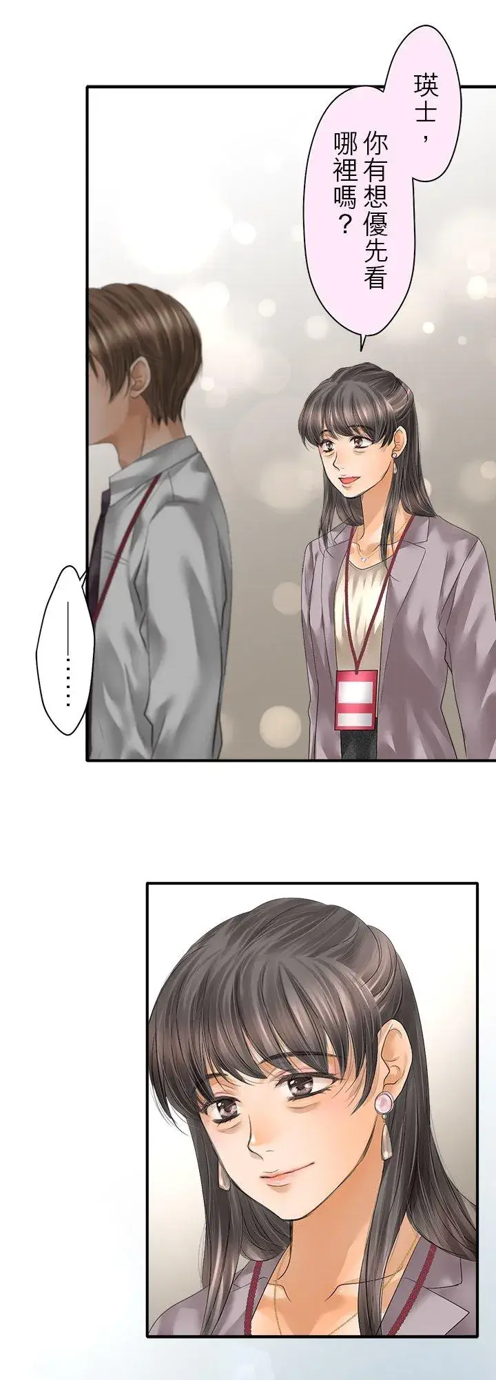 漫画《梗在喉间的话语》第104话第26张图