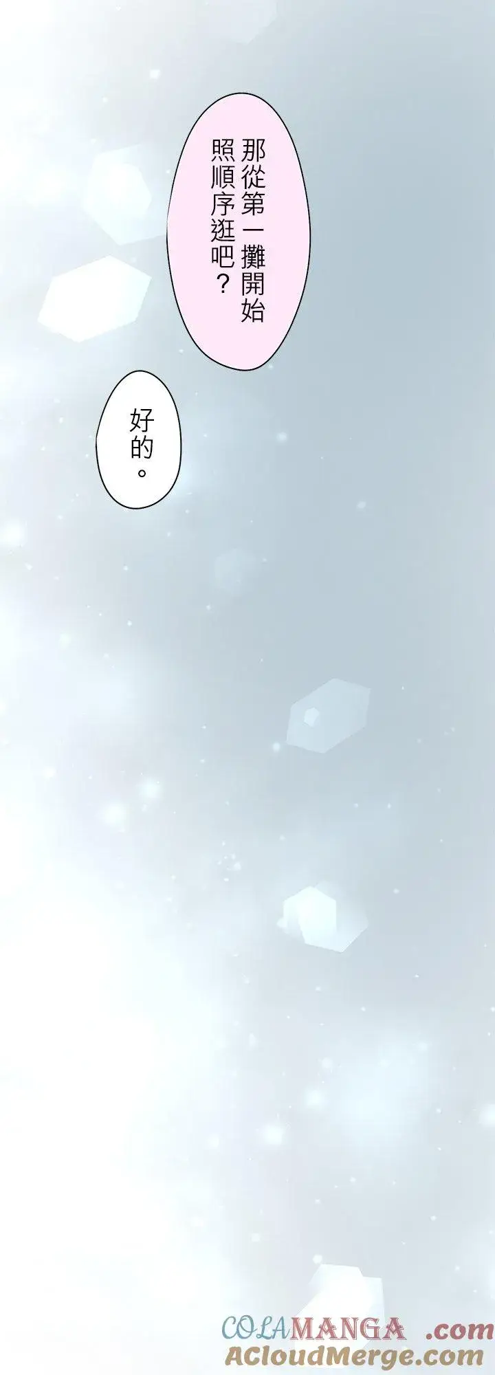 漫画《梗在喉间的话语》第104话第27张图