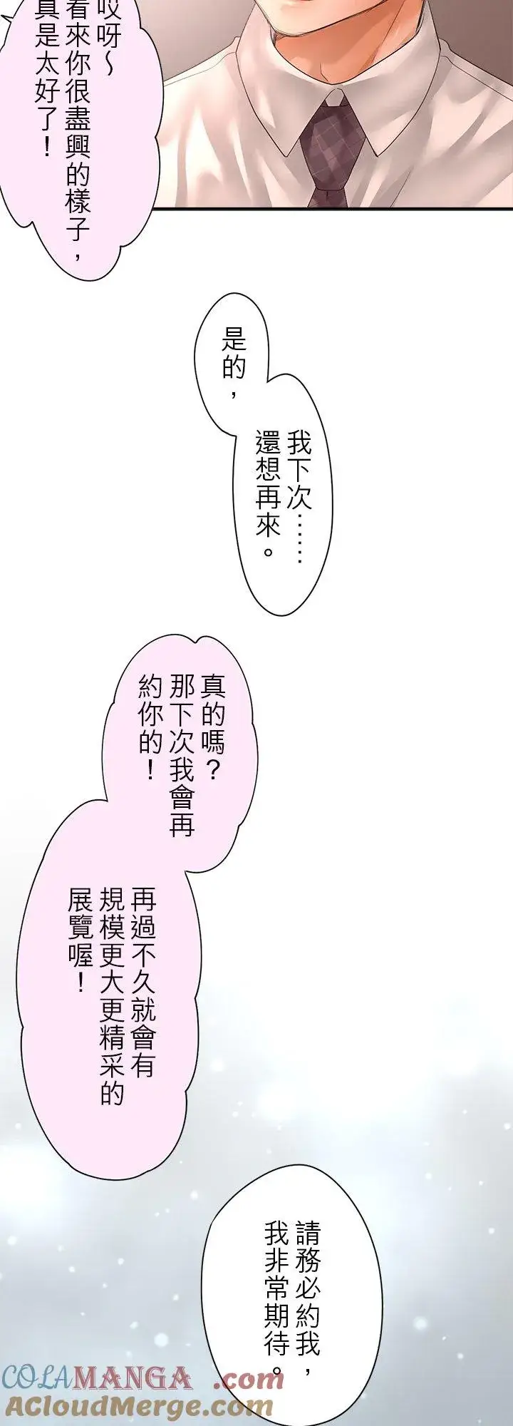 漫画《梗在喉间的话语》第104话第31张图