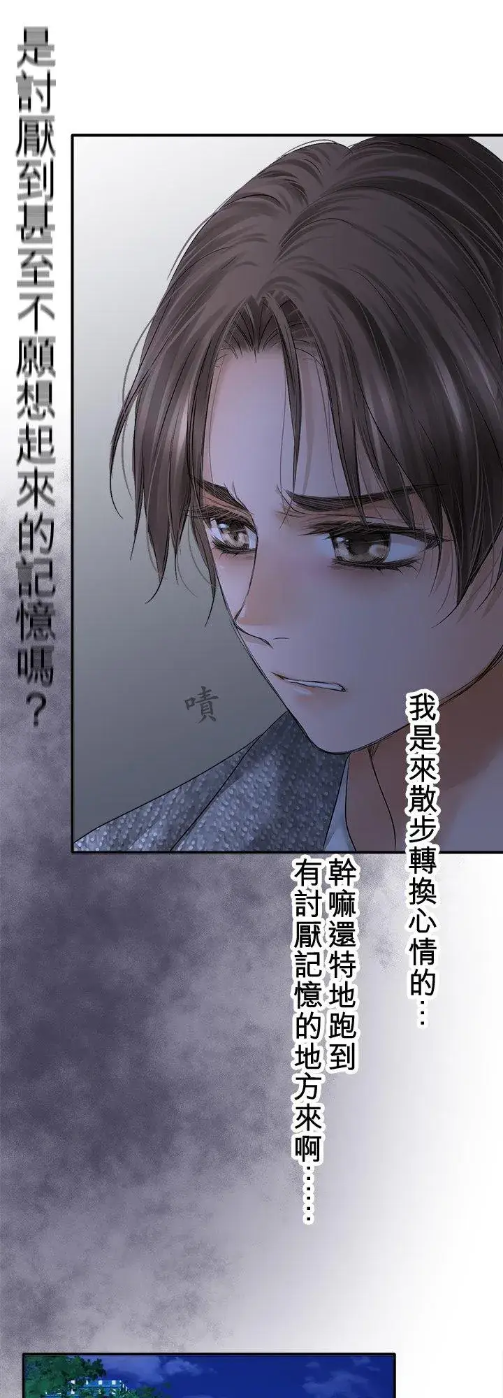 《梗在喉间的话语》第104话图14