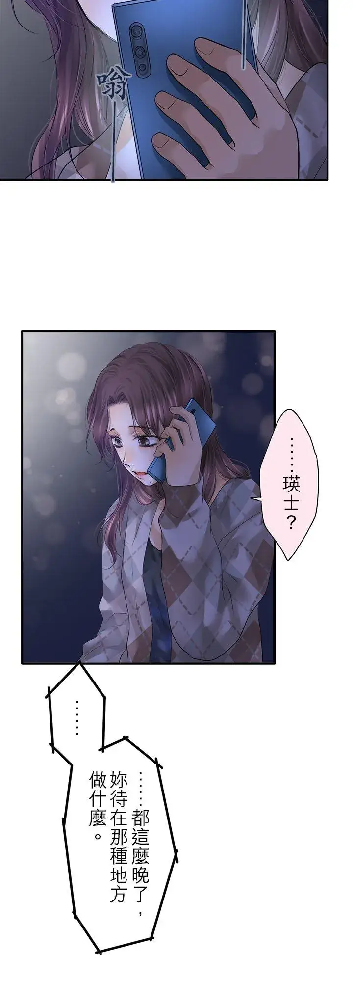 《梗在喉间的话语》第104话图32
