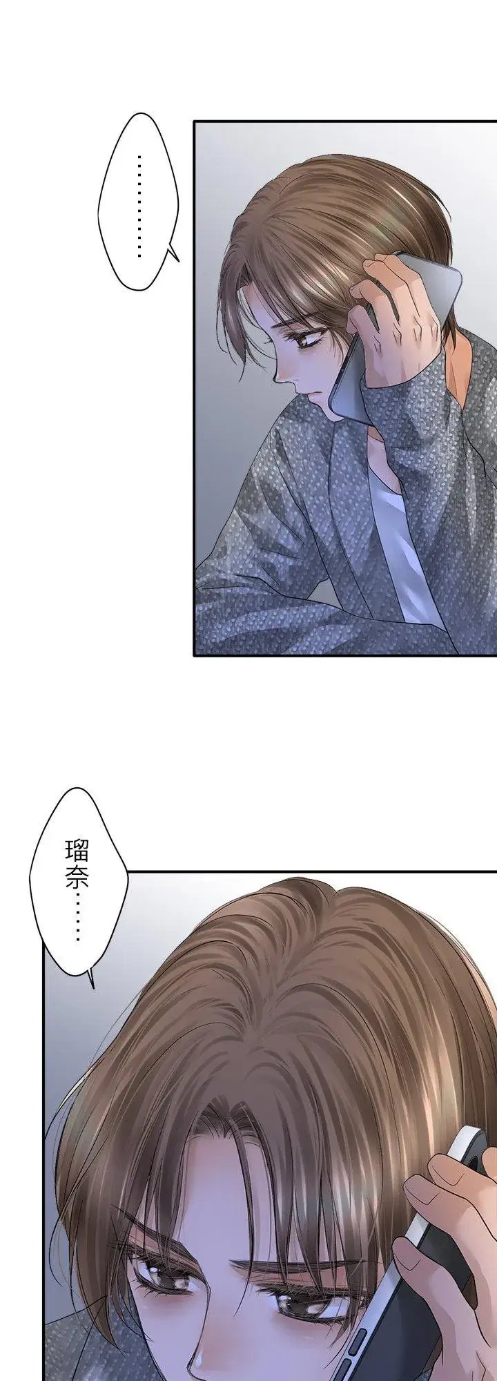 《梗在喉间的话语》第104话图35