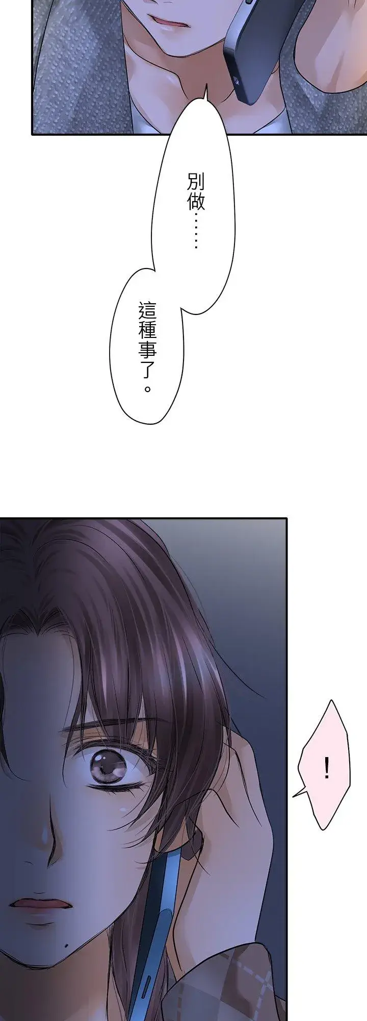 《梗在喉间的话语》第104话图36