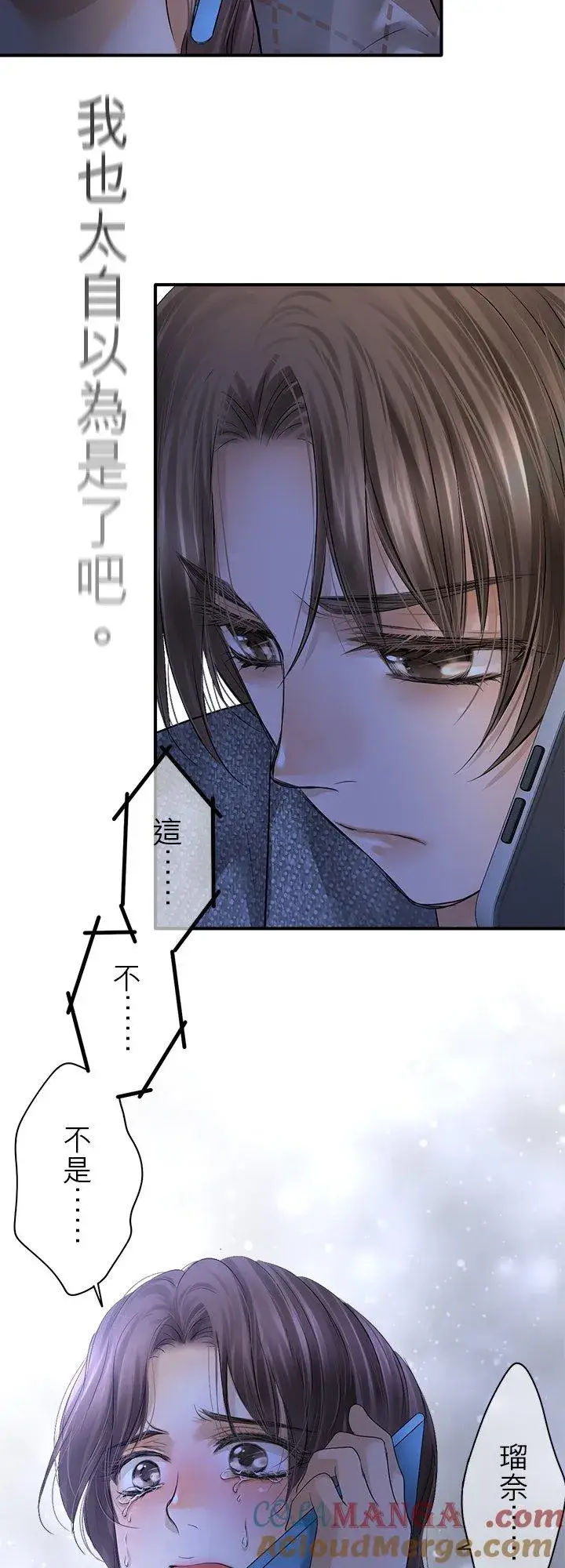 《梗在喉间的话语》第104话图37