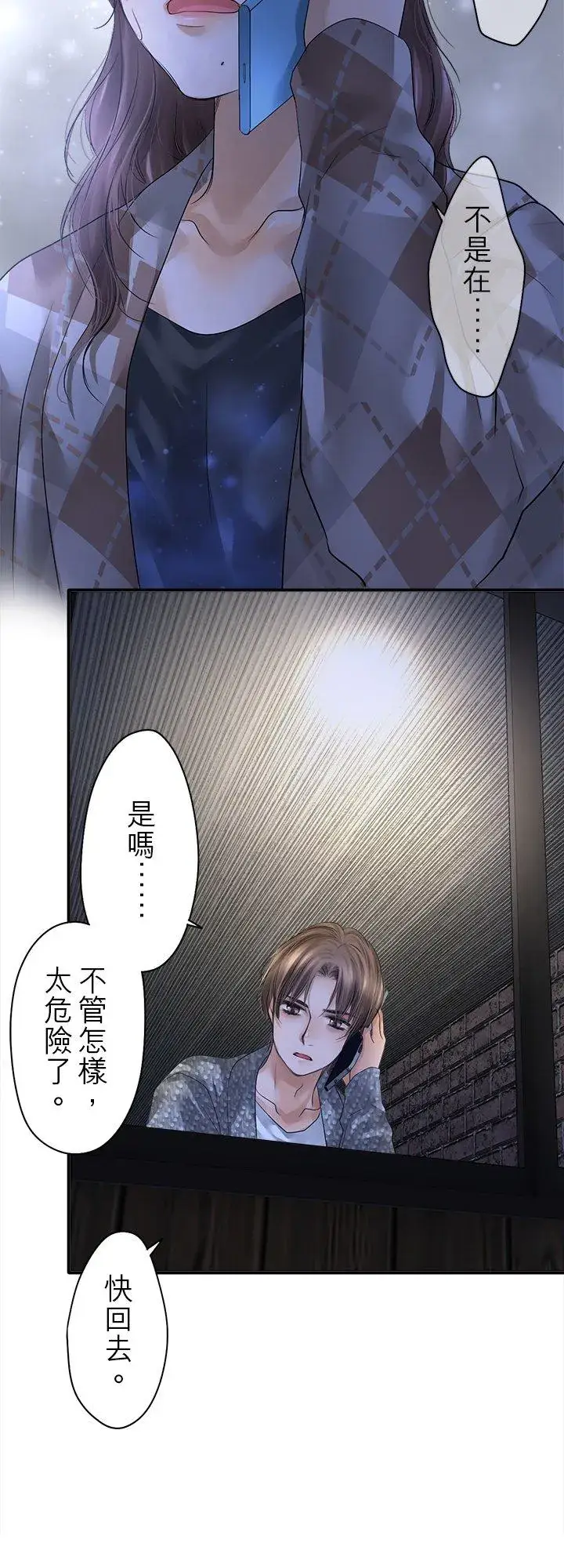 《梗在喉间的话语》第104话图38