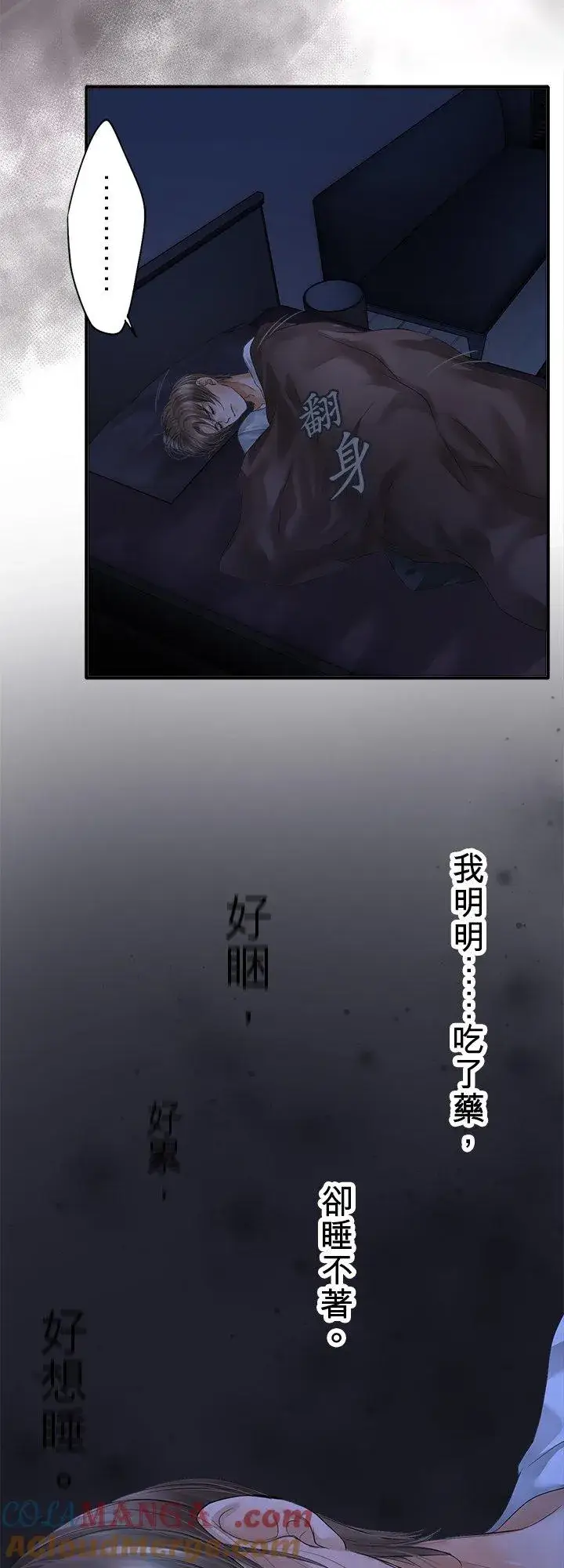 《梗在喉间的话语》第104话图4