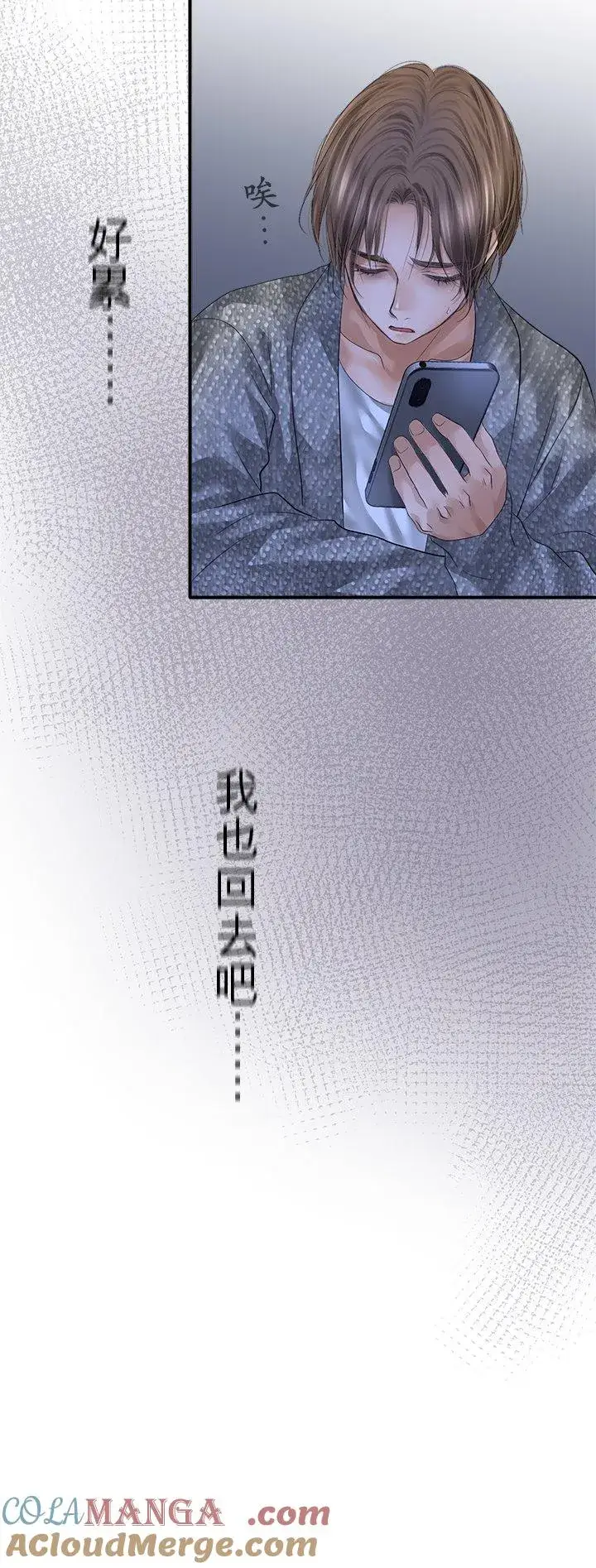 《梗在喉间的话语》第104话图40