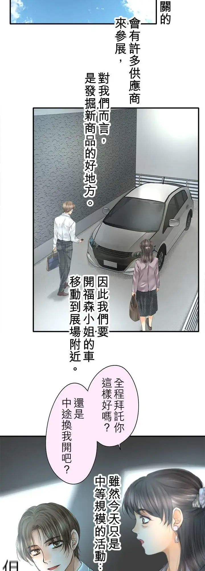 《梗在喉间的话语》第104话图42