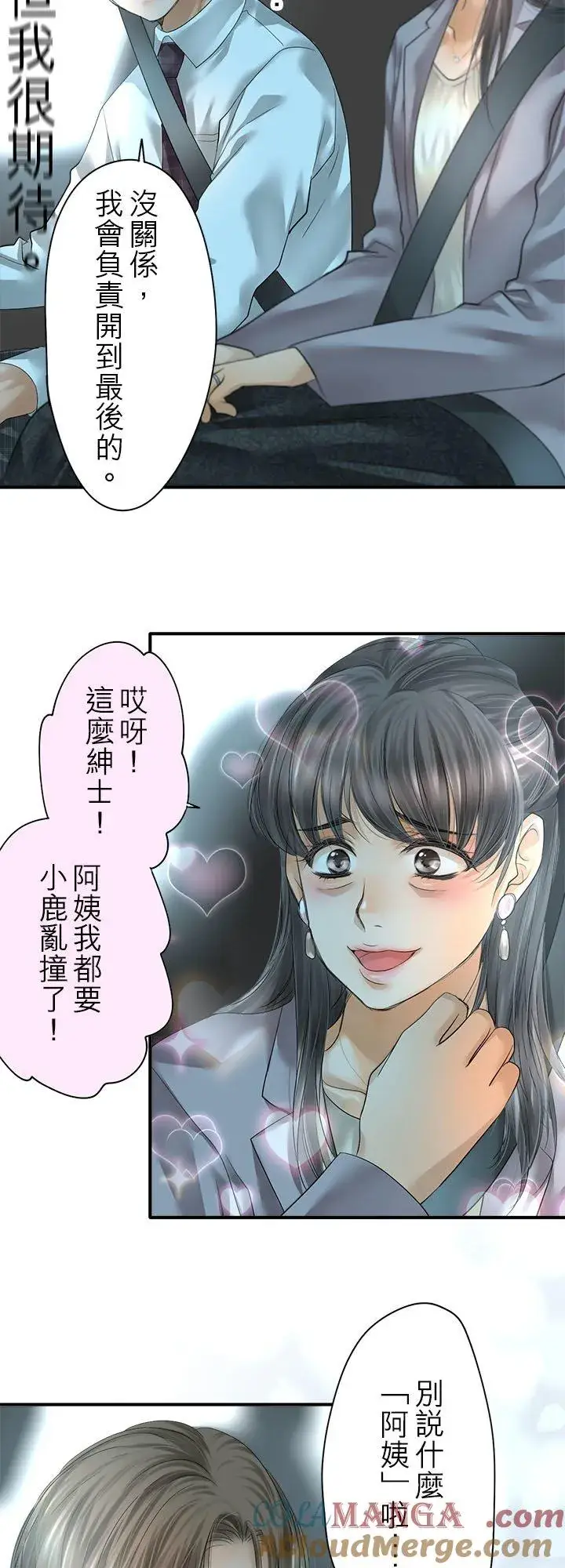 《梗在喉间的话语》第104话图43