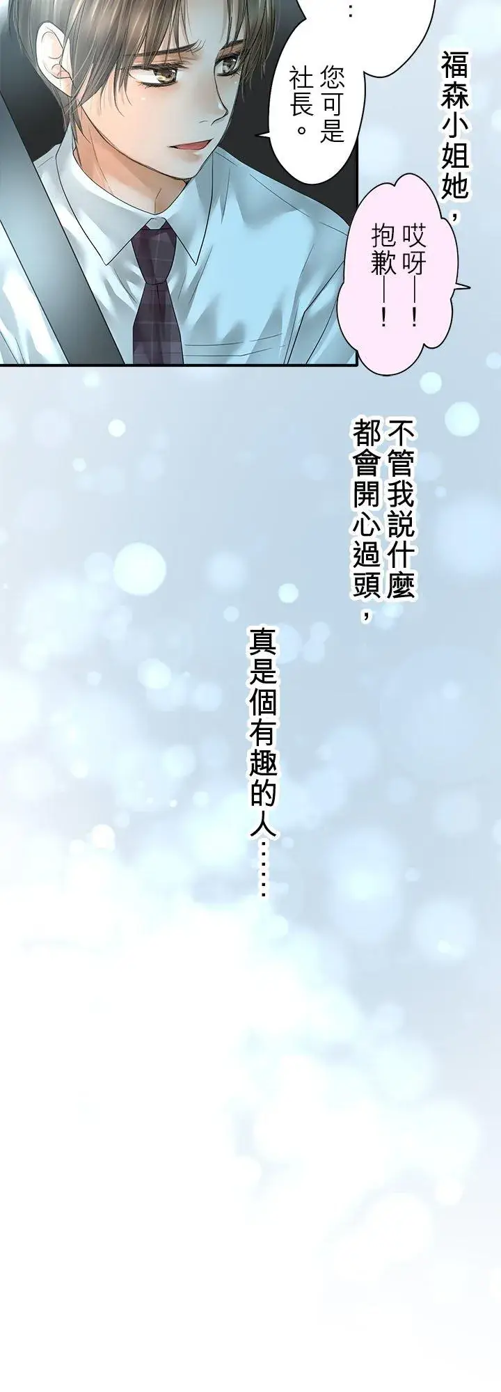 《梗在喉间的话语》第104话图44