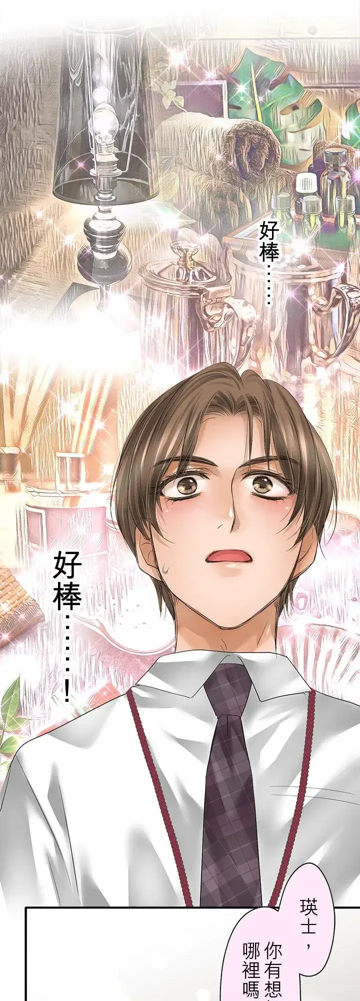 《梗在喉间的话语》第104话图47