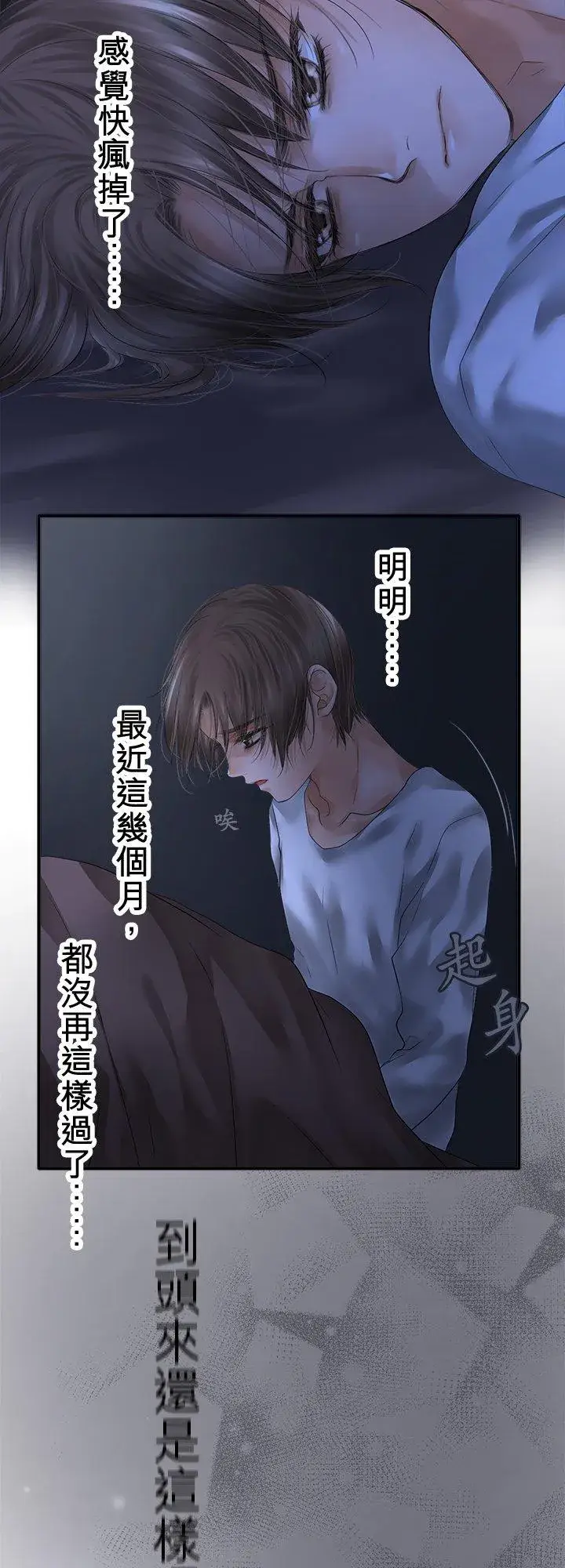 《梗在喉间的话语》第104话图5
