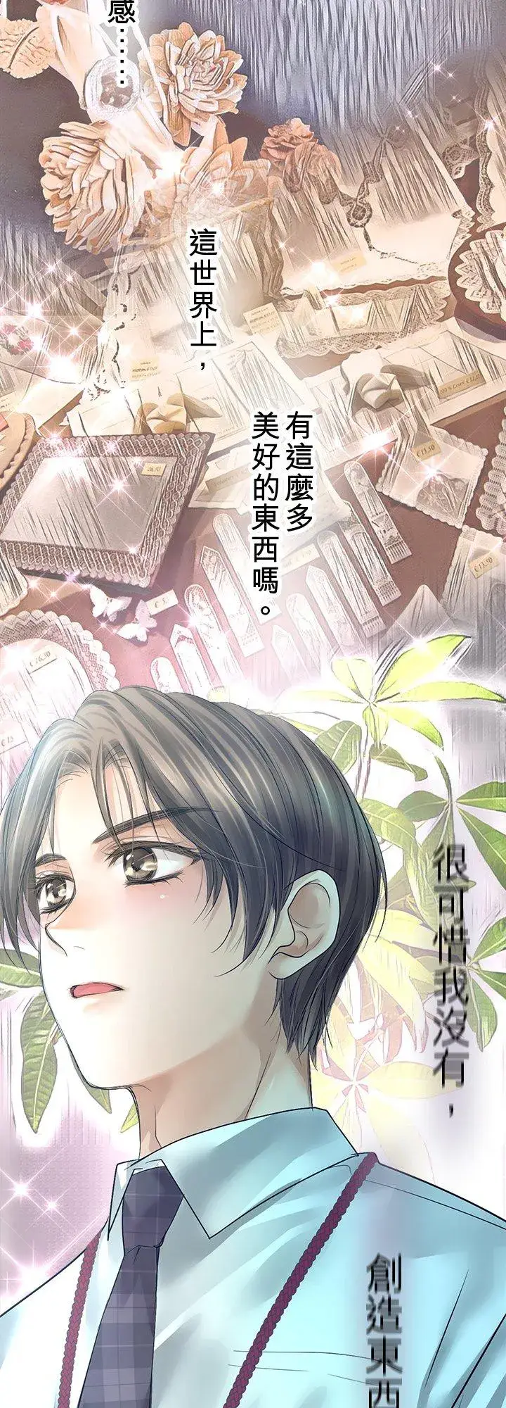 《梗在喉间的话语》第104话图50