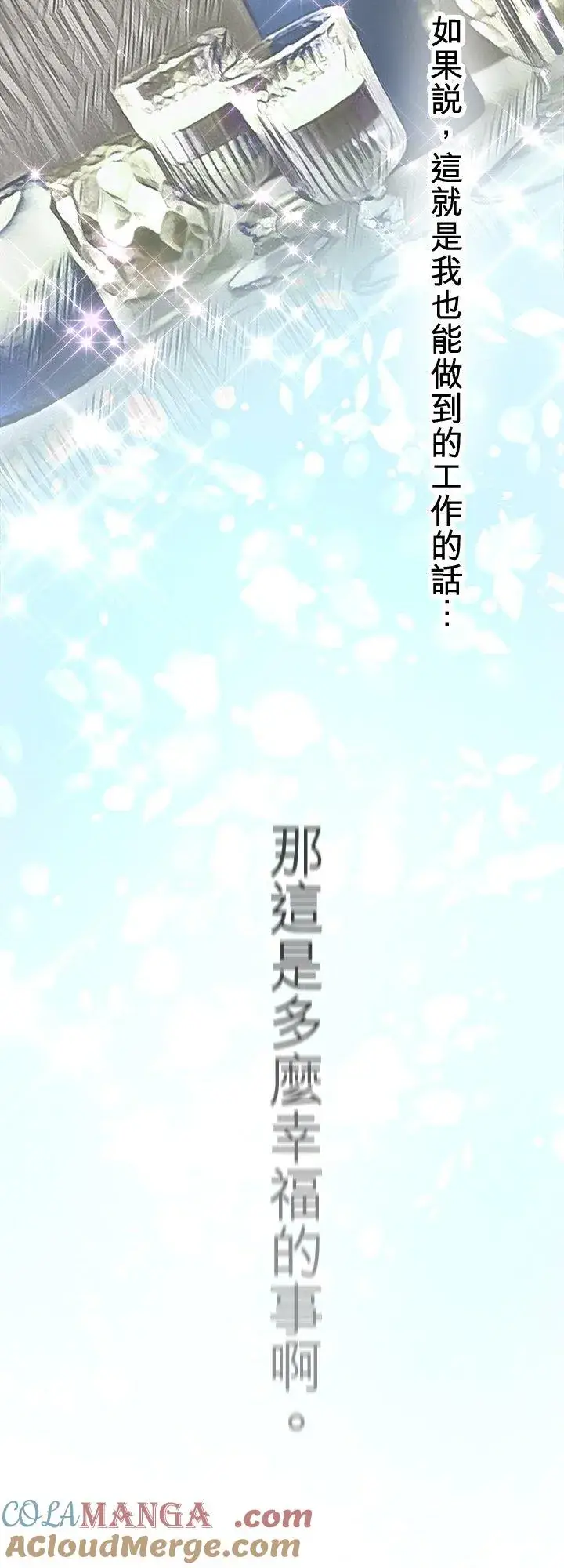 《梗在喉间的话语》第104话图52