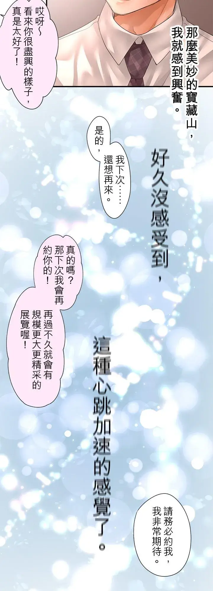 《梗在喉间的话语》第104话图56