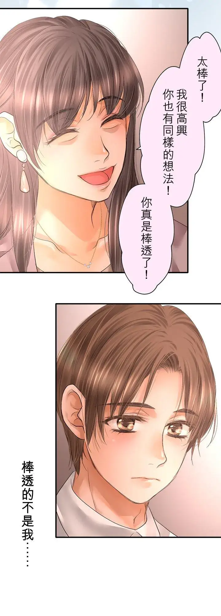 《梗在喉间的话语》第104话图57