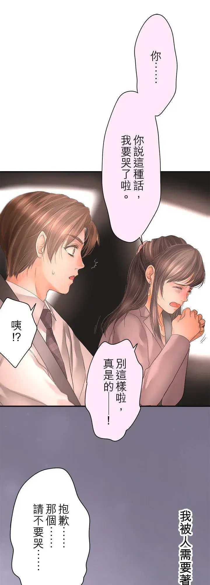 《梗在喉间的话语》第104话图60