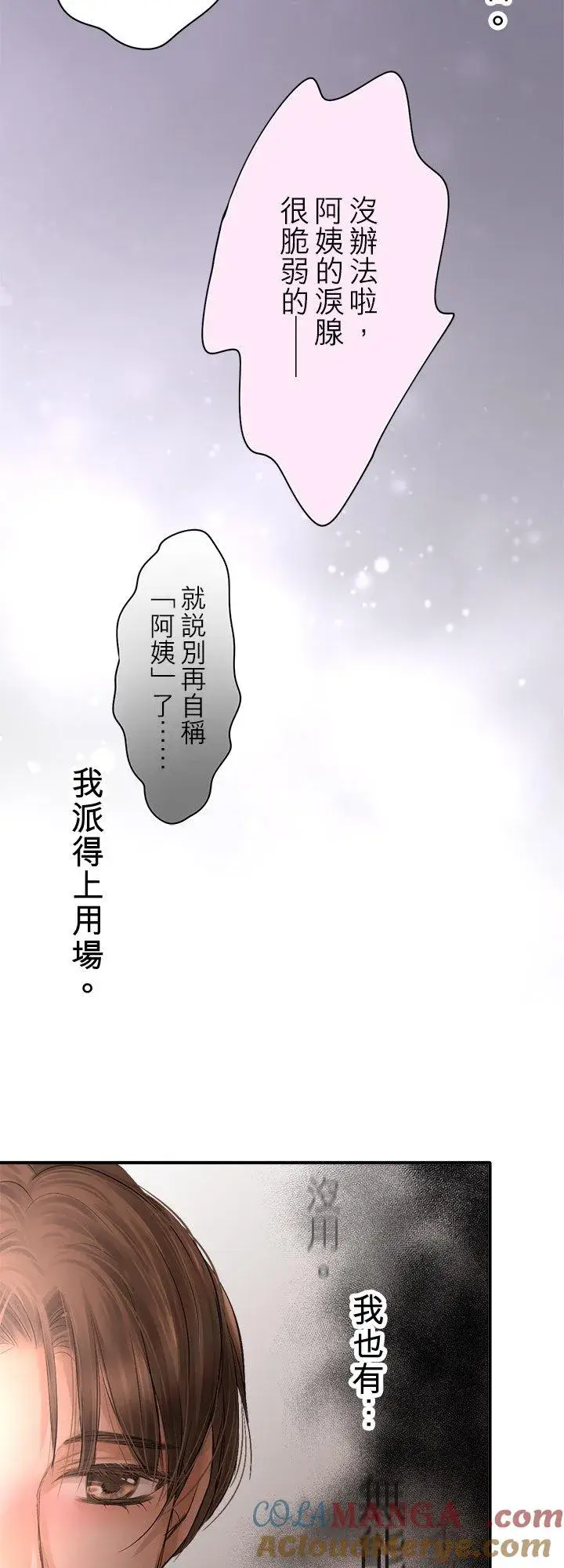 《梗在喉间的话语》第104话图61