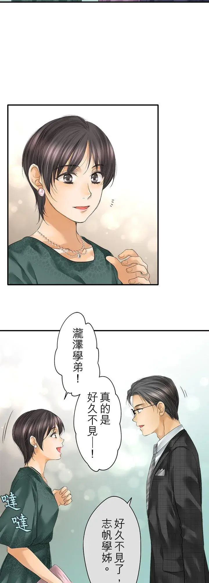 漫画《梗在喉间的话语》第105话第16张图