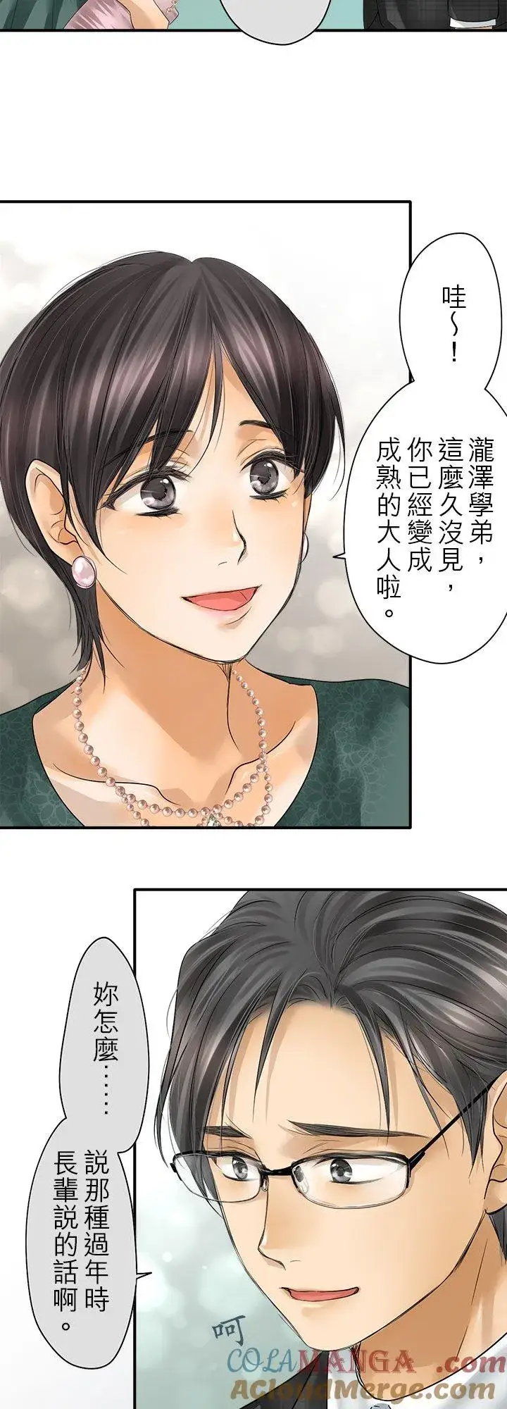 漫画《梗在喉间的话语》第105话第17张图