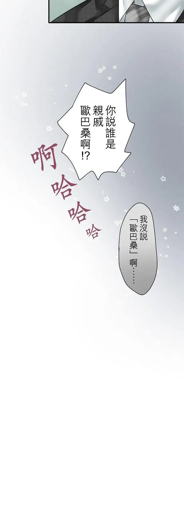 漫画《梗在喉间的话语》第105话第18张图