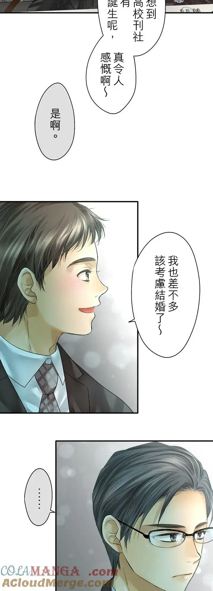 漫画《梗在喉间的话语》第105话第23张图