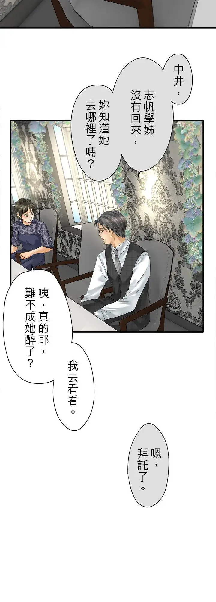 漫画《梗在喉间的话语》第105话第32张图