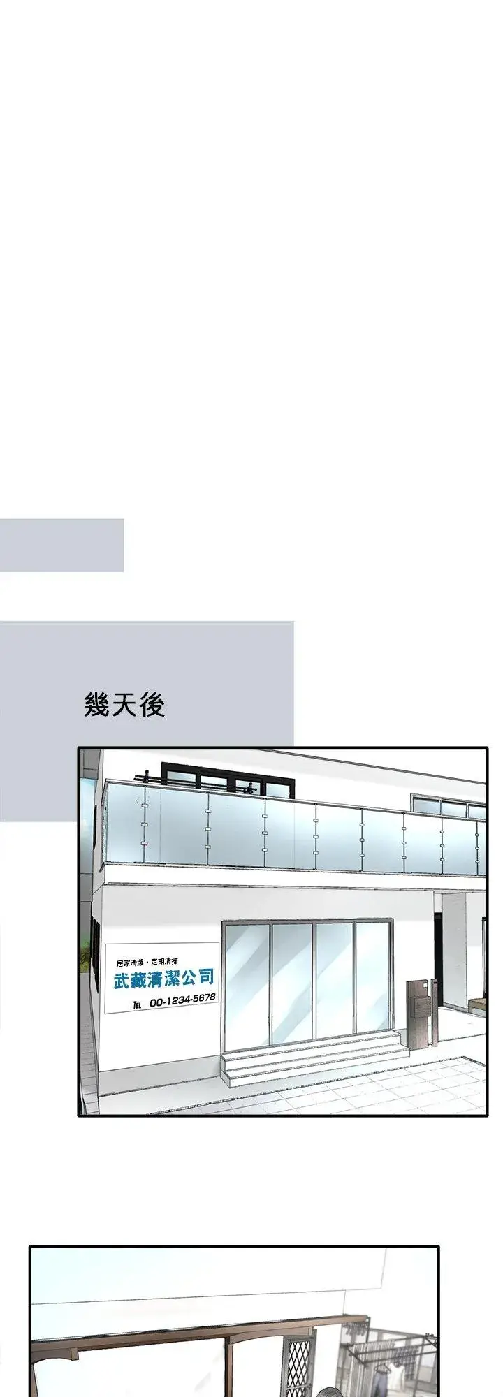 漫画《梗在喉间的话语》第105话第6张图