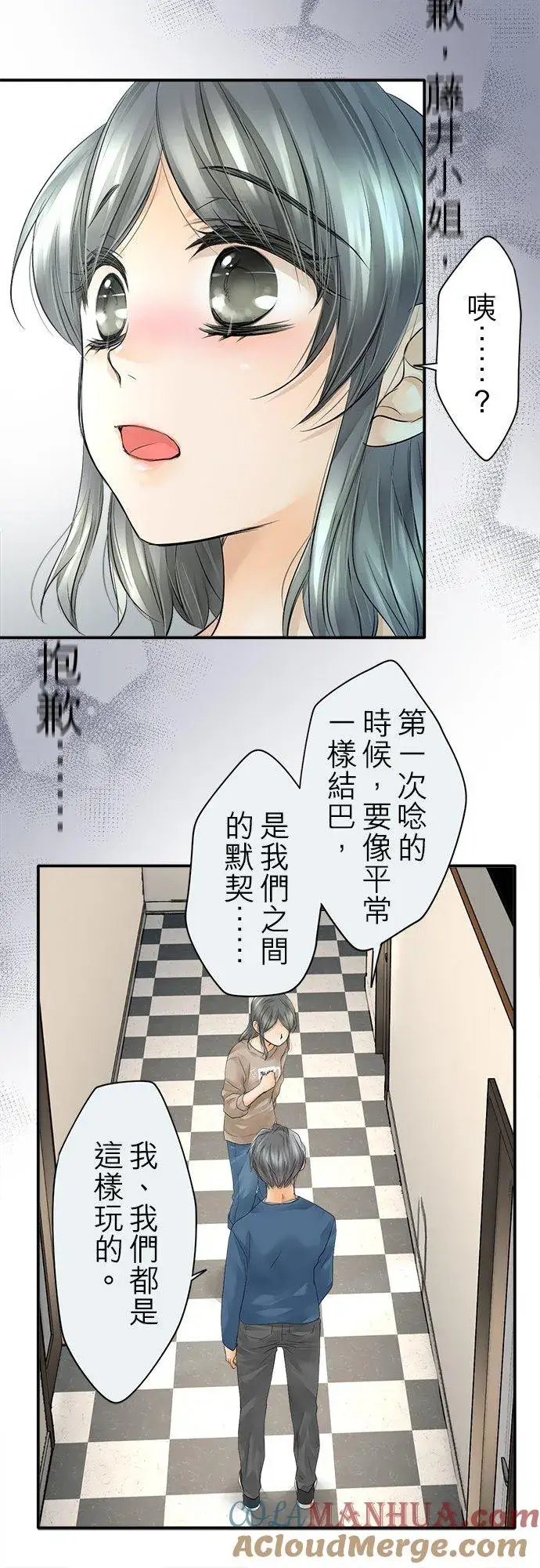 漫画《梗在喉间的话语》第11话第10张图
